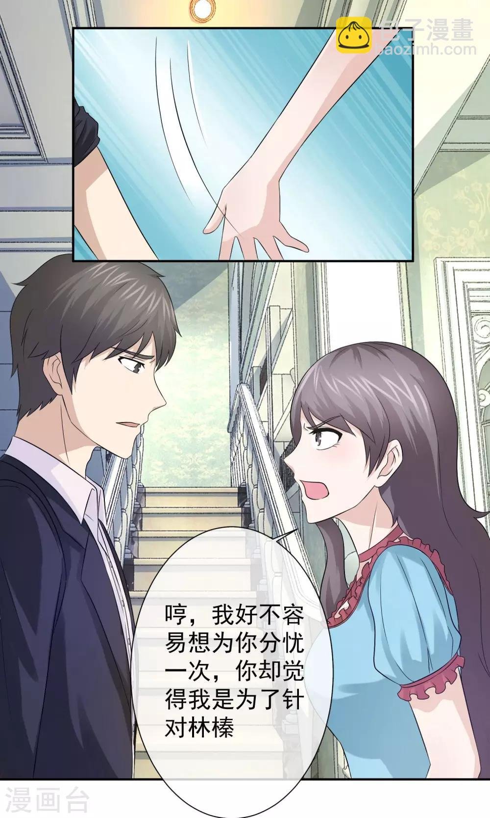第30话 叶清雅刁难林榛