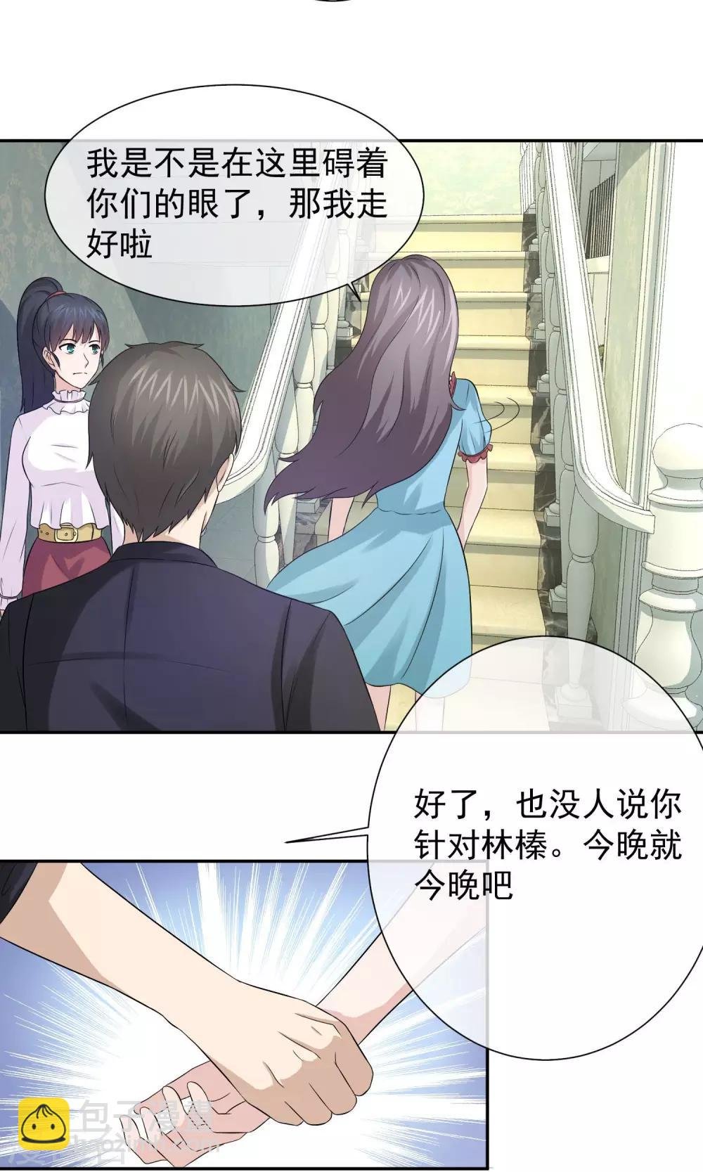 第30话 叶清雅刁难林榛