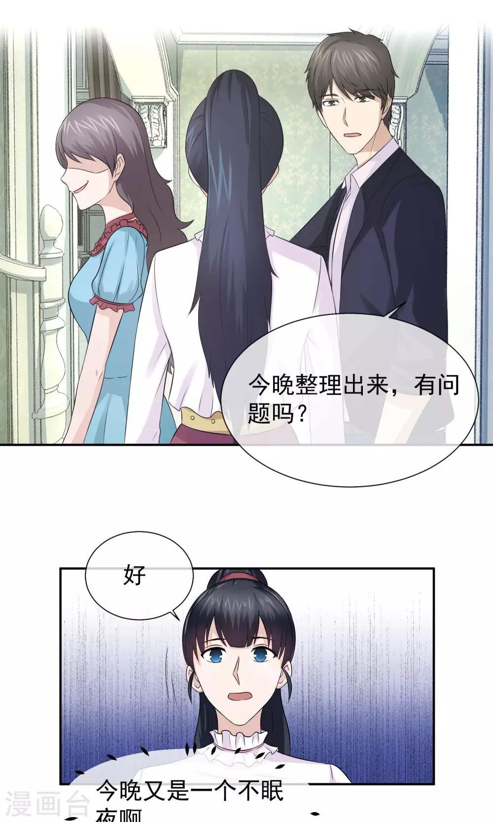 第30话 叶清雅刁难林榛