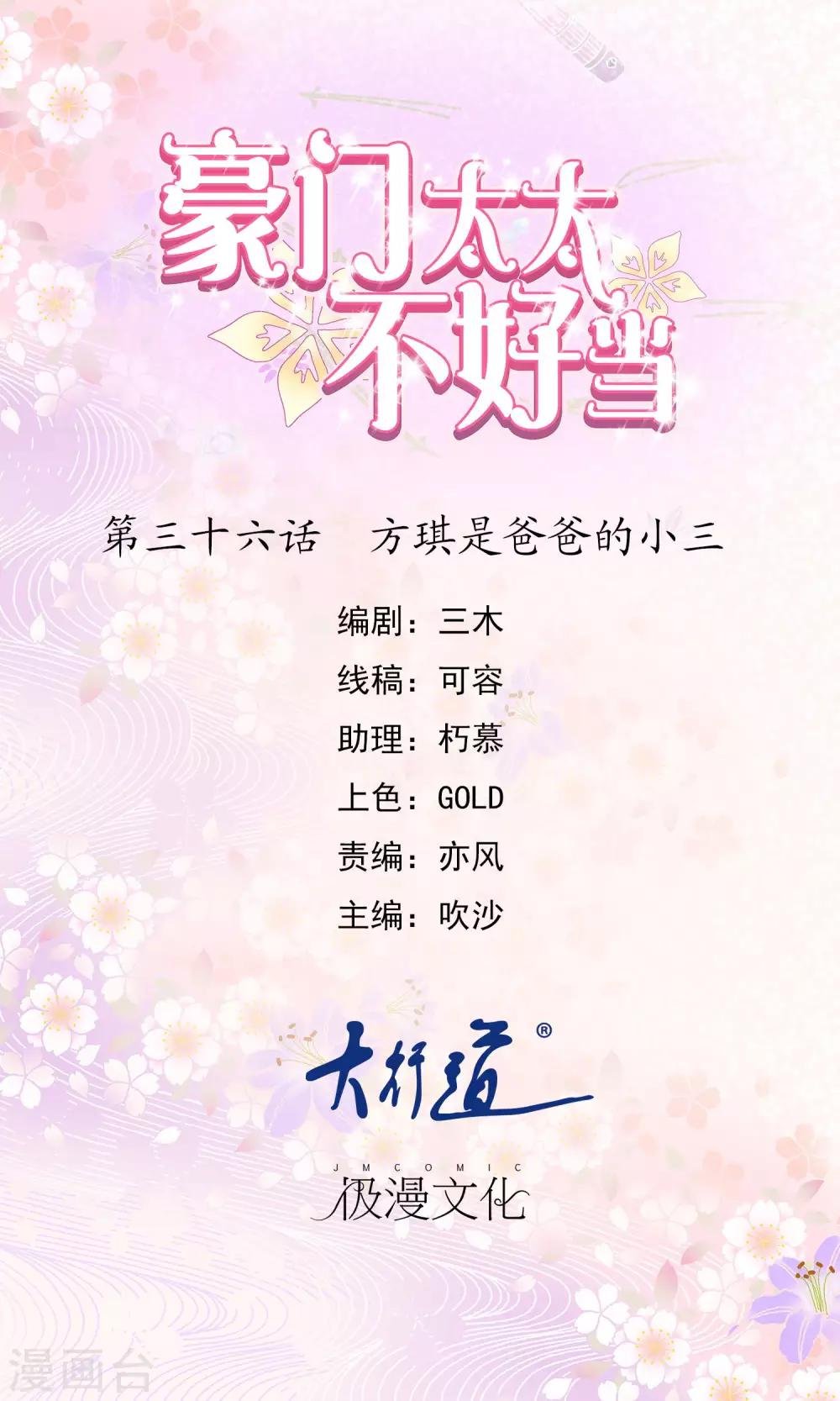 第36话 方琪是爸爸的小三