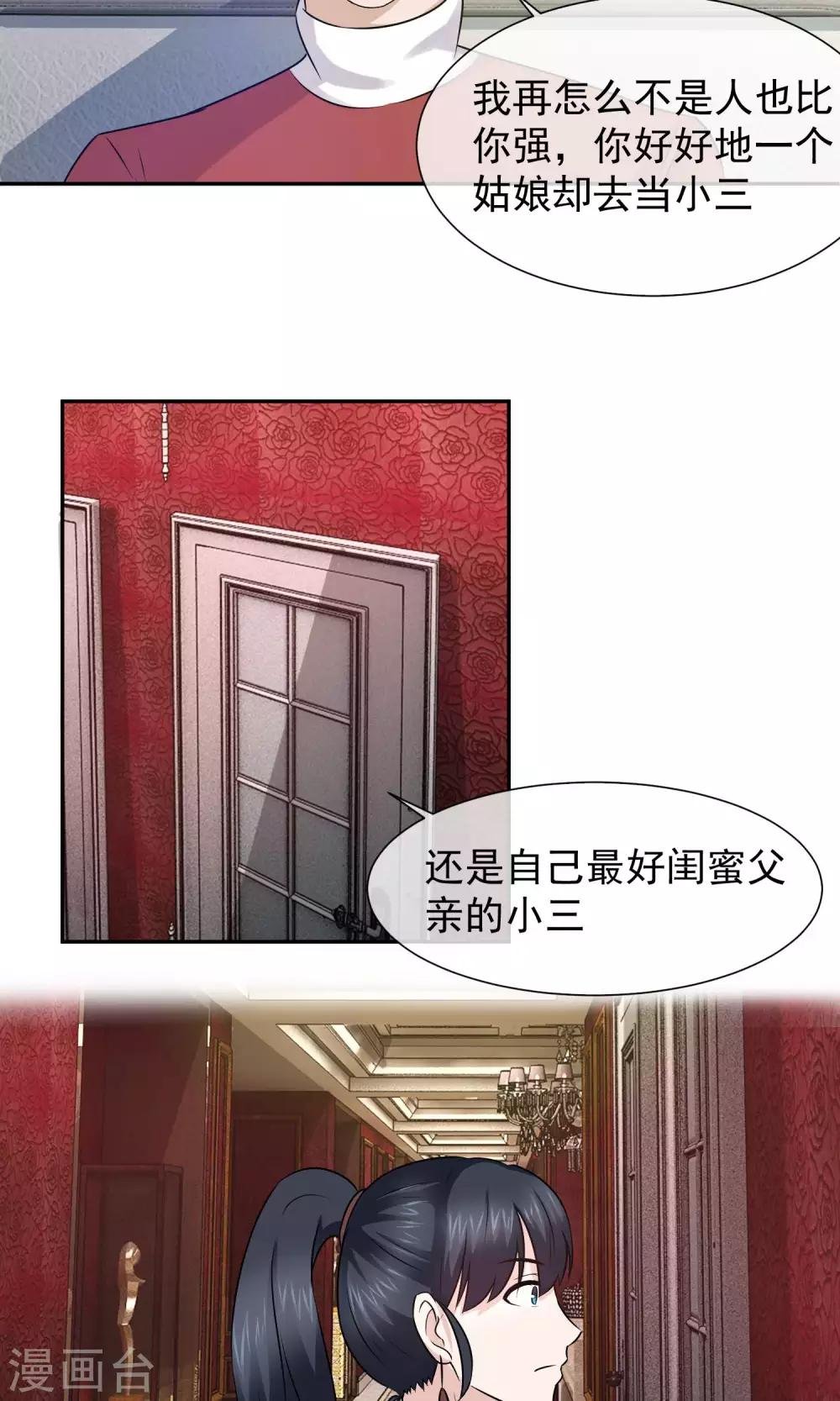 第36话 方琪是爸爸的小三