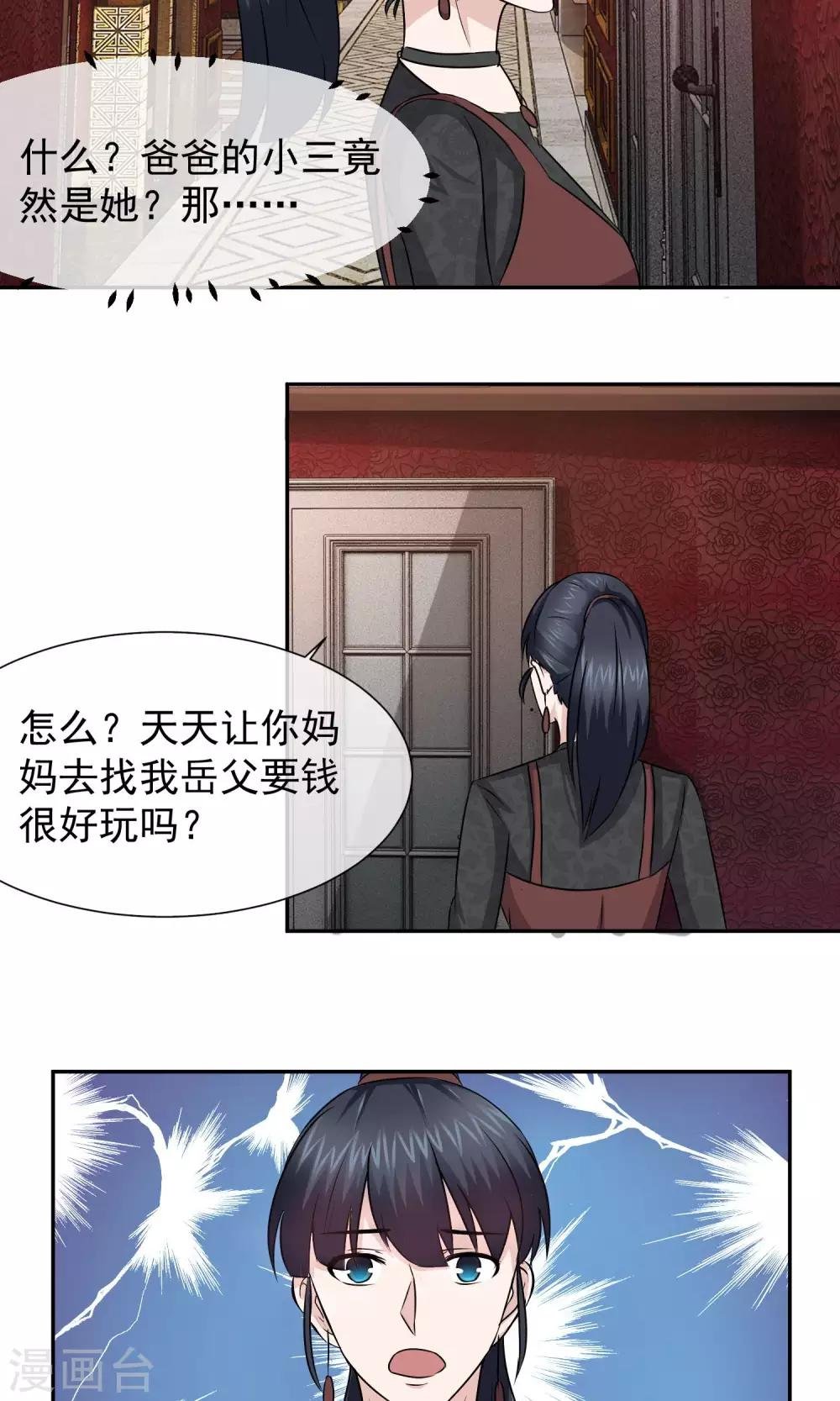 第36话 方琪是爸爸的小三