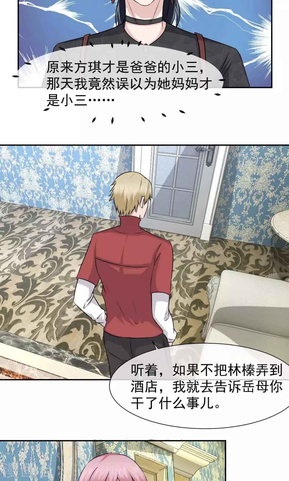 第36话 方琪是爸爸的小三