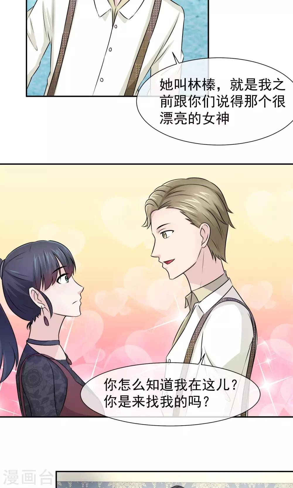 第36话 方琪是爸爸的小三