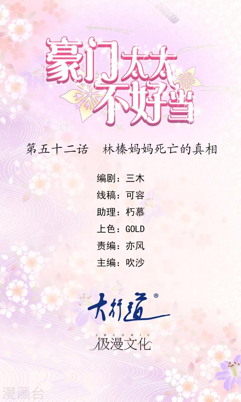 第52话 林榛妈妈死亡的真相