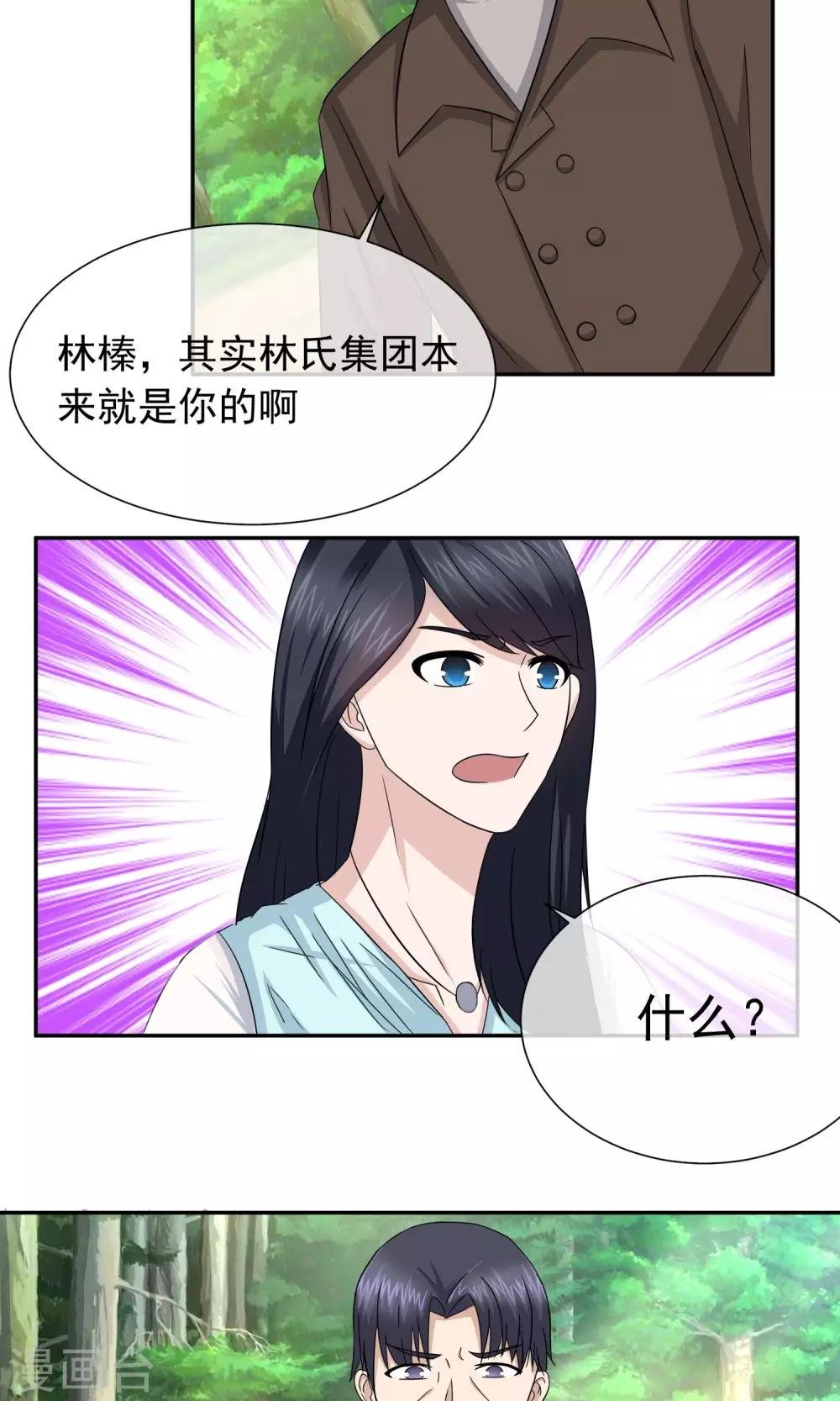 第52话 林榛妈妈死亡的真相