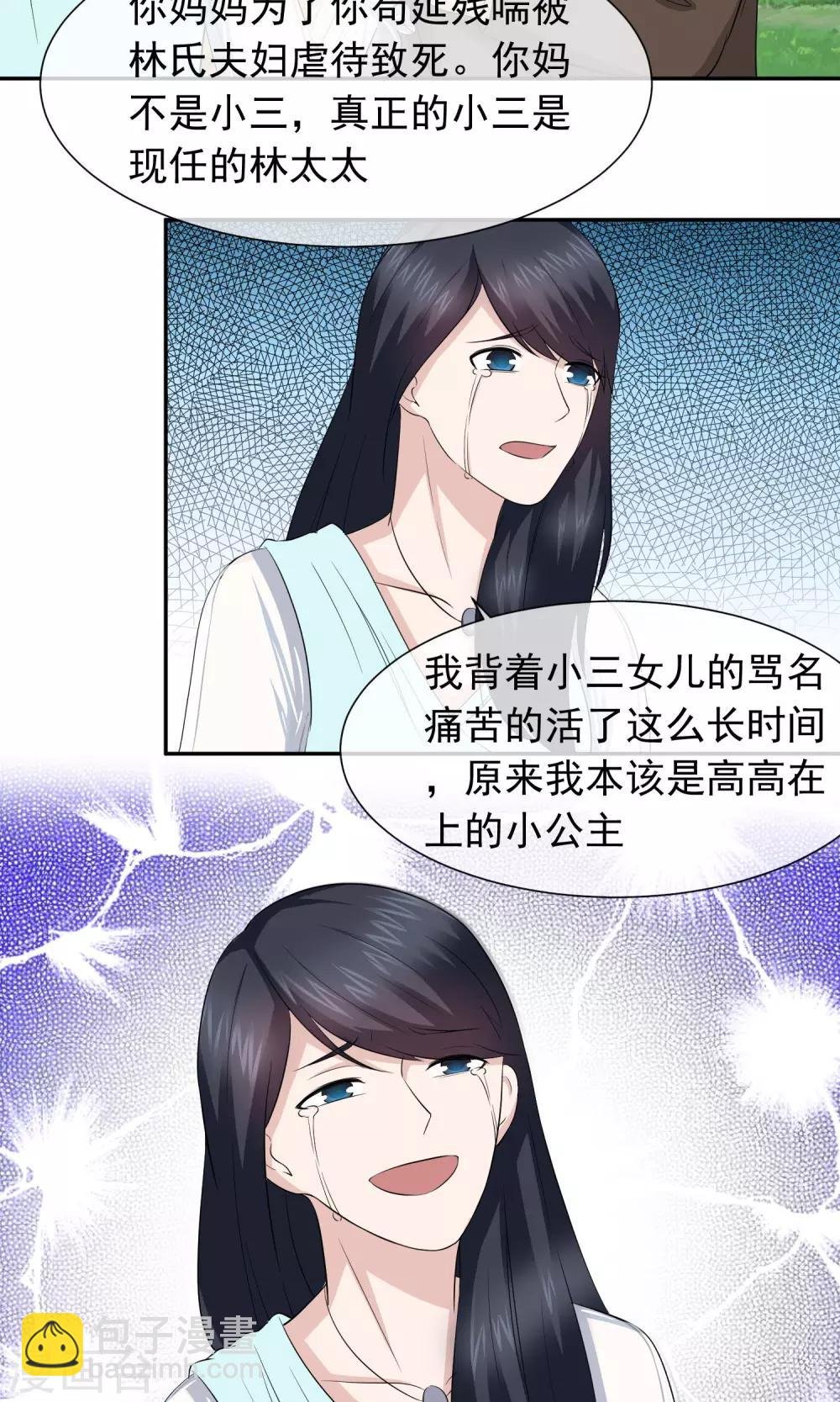 第52话 林榛妈妈死亡的真相