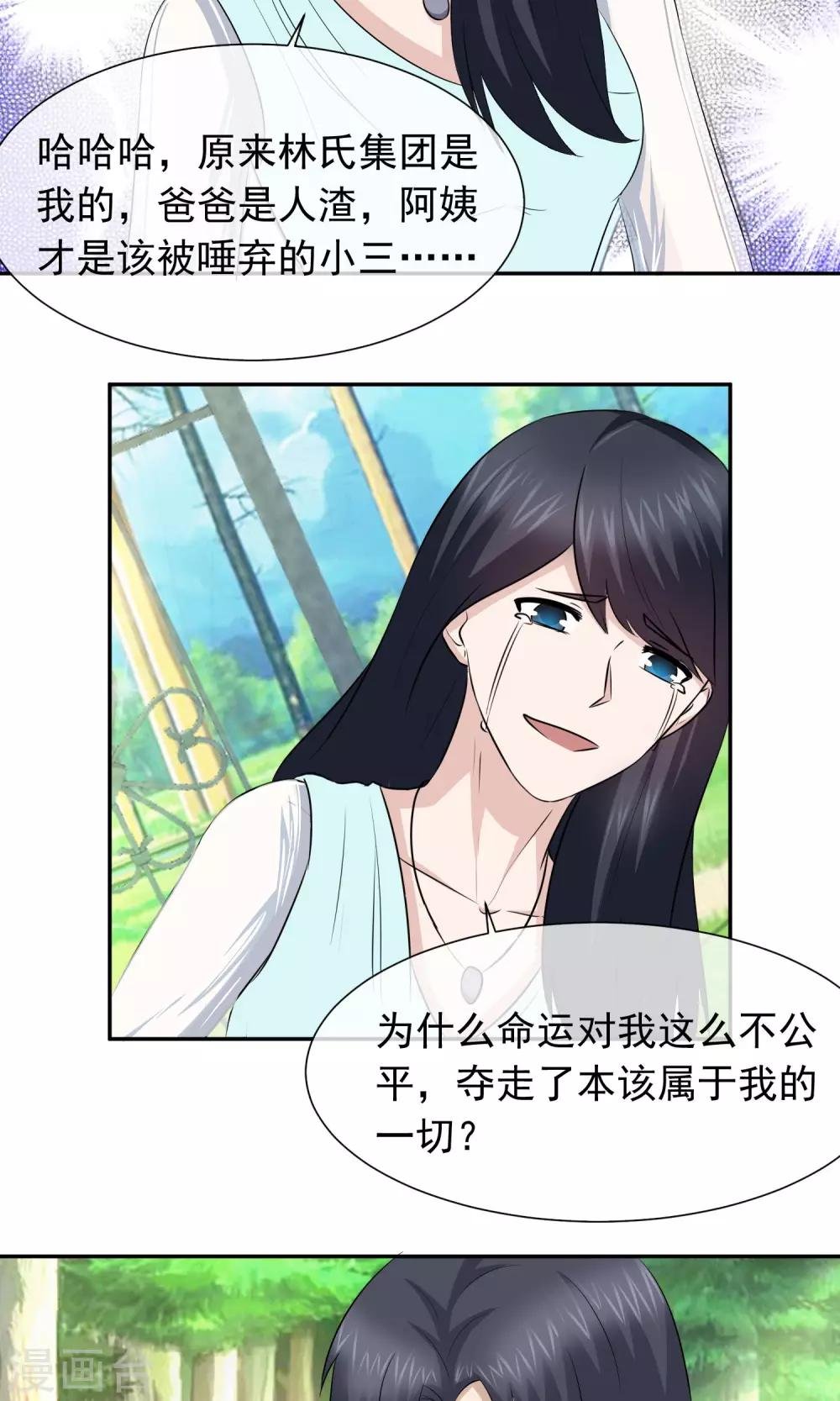 第52话 林榛妈妈死亡的真相