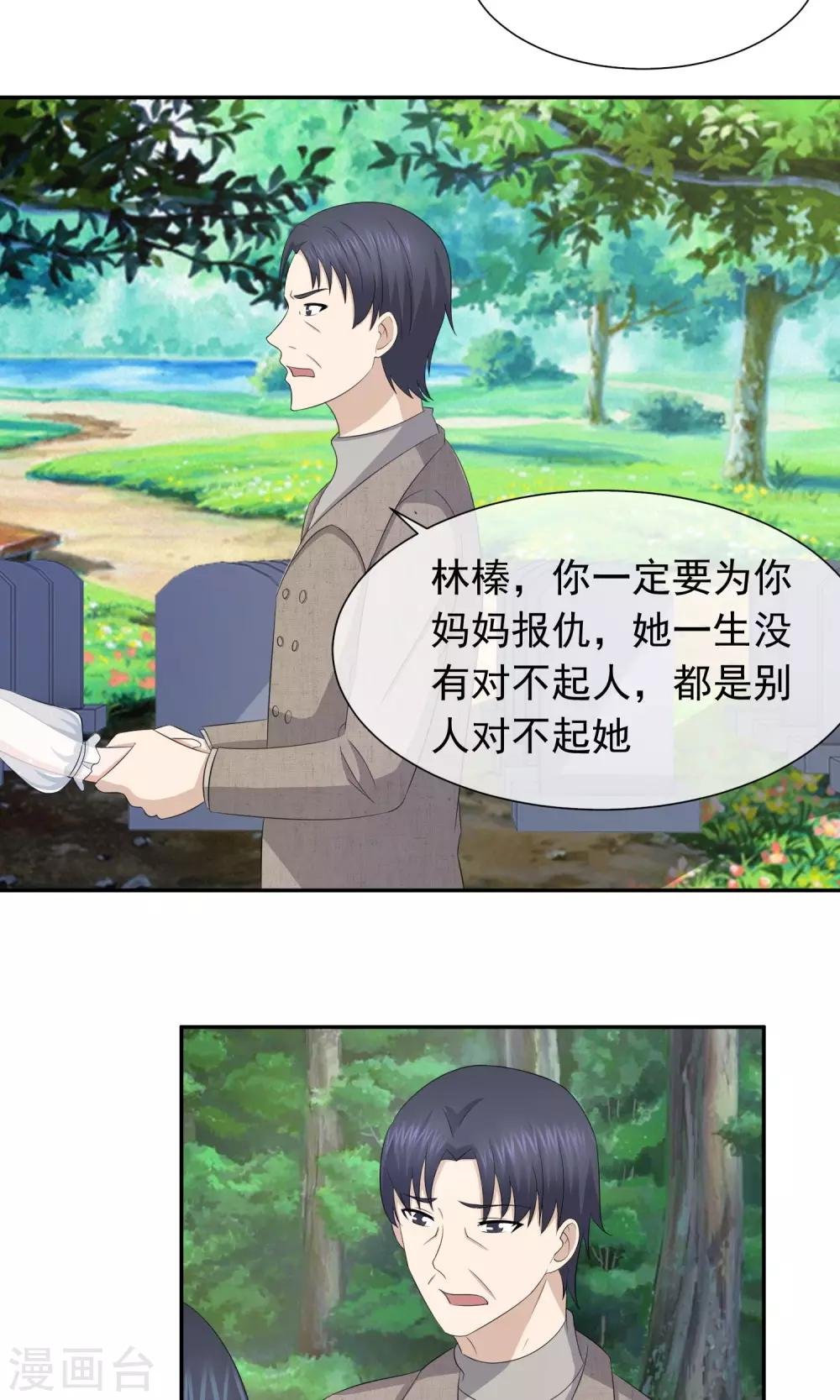 第52话 林榛妈妈死亡的真相