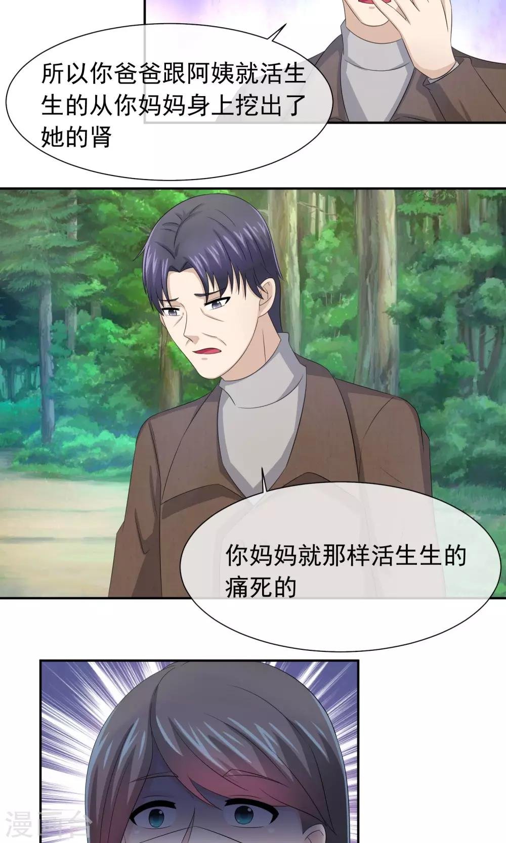 第52话 林榛妈妈死亡的真相