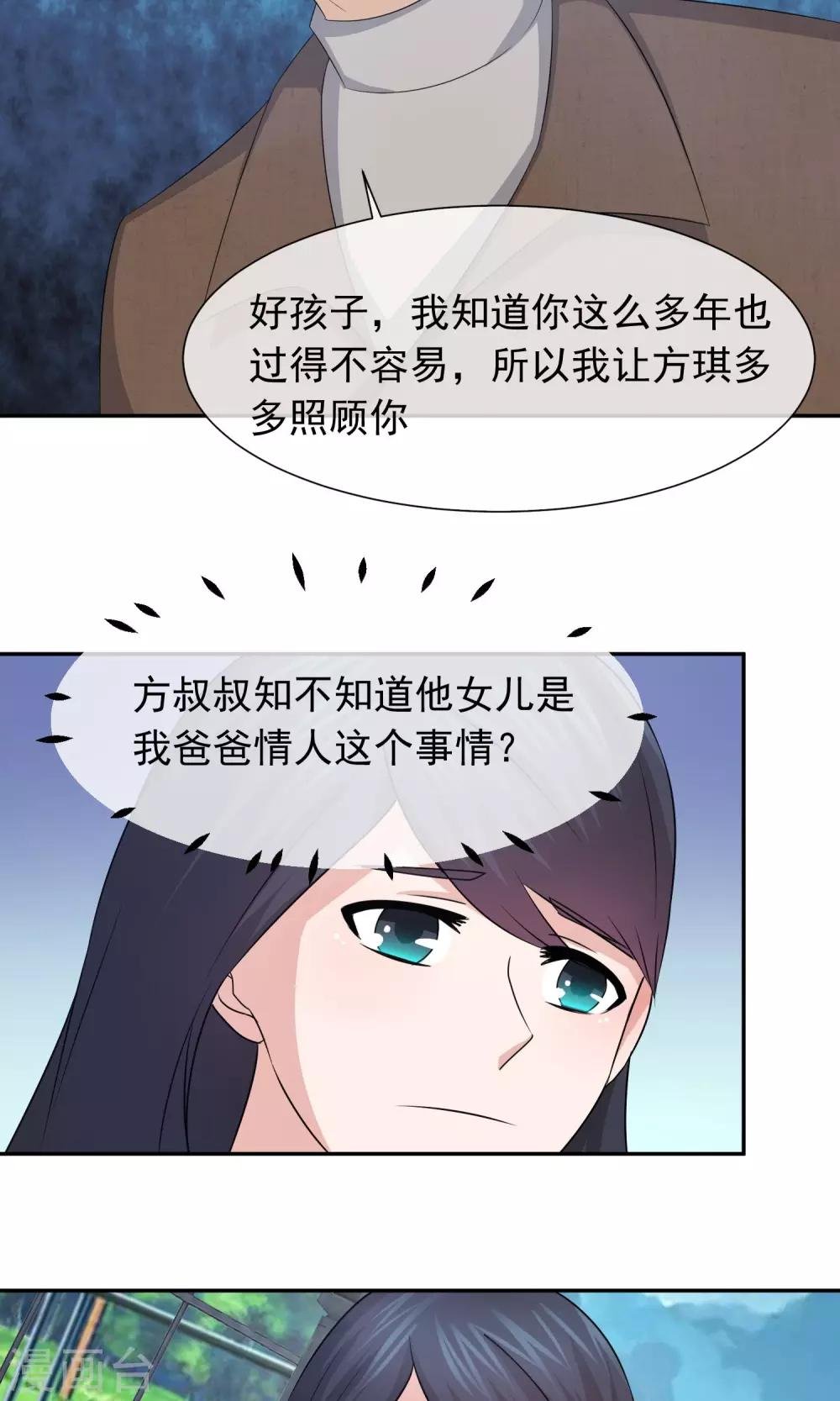 第52话 林榛妈妈死亡的真相