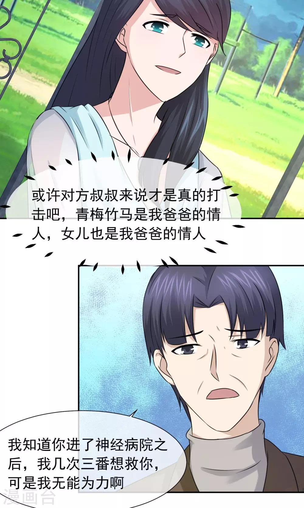 第52话 林榛妈妈死亡的真相