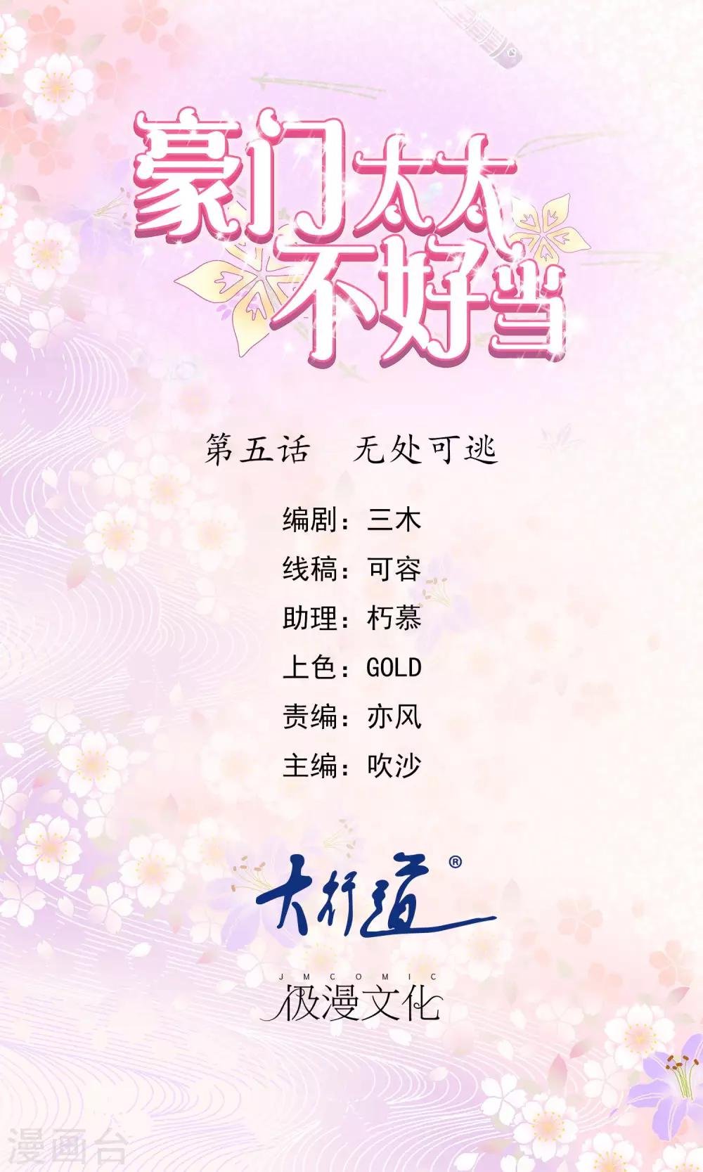 第5话 无处可逃