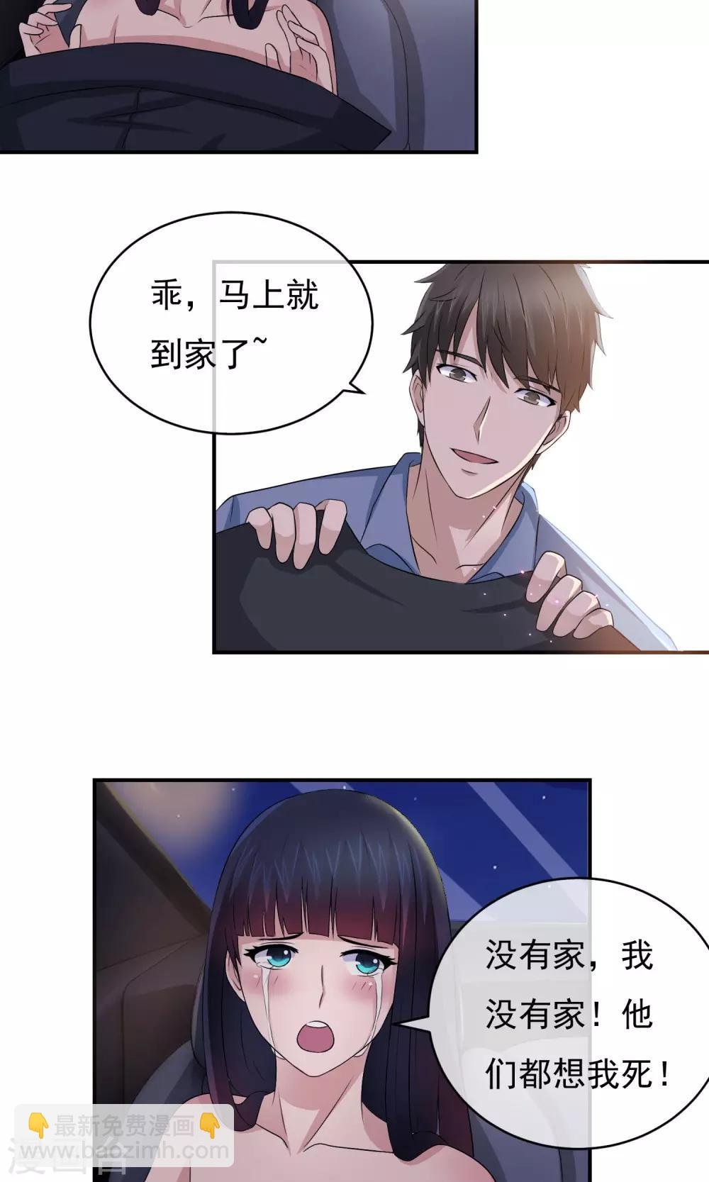 第7话 意乱情迷