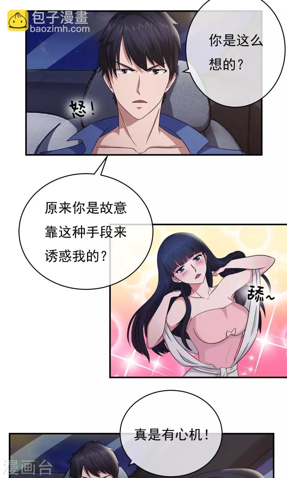第7话 意乱情迷