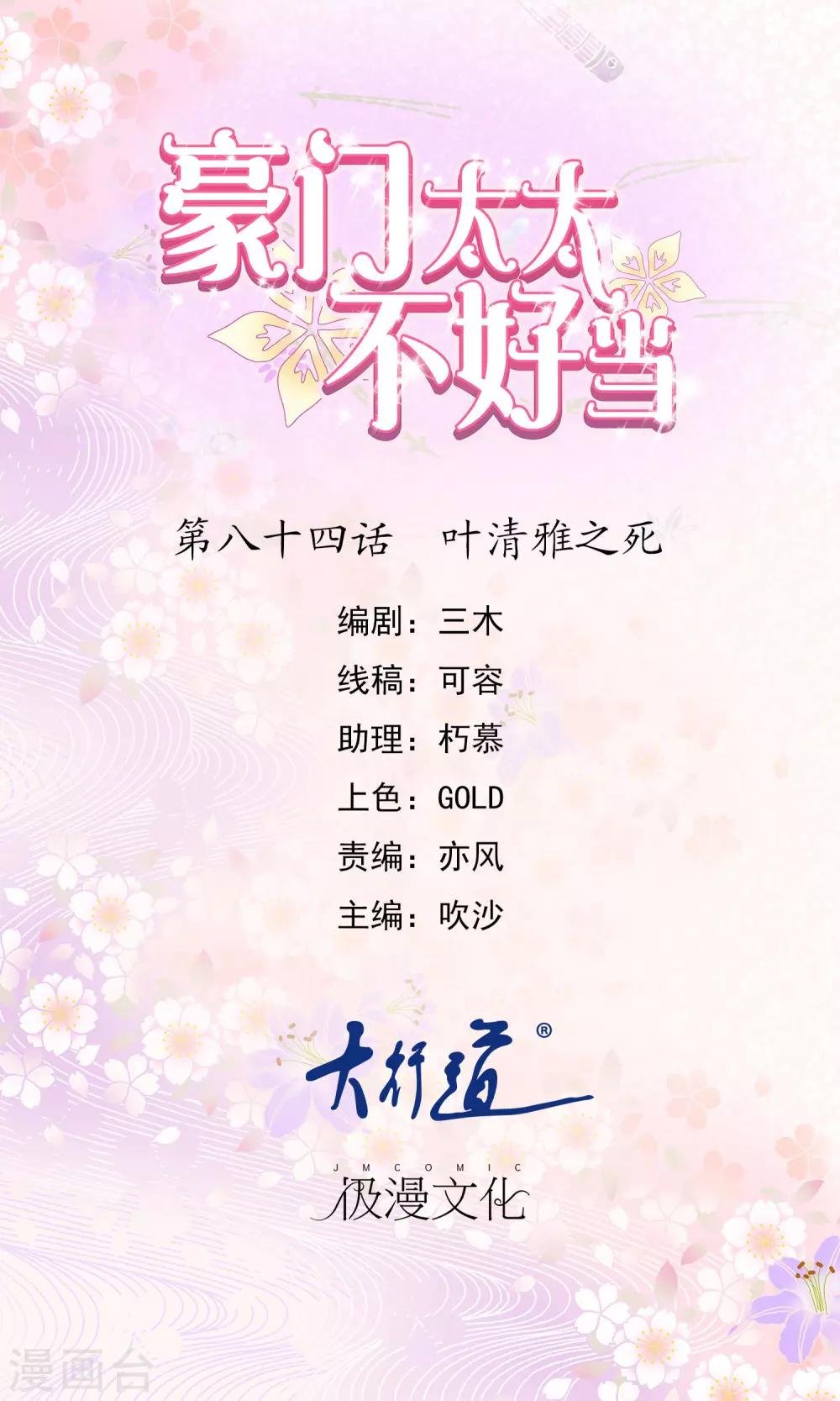 第84话 叶清雅之死