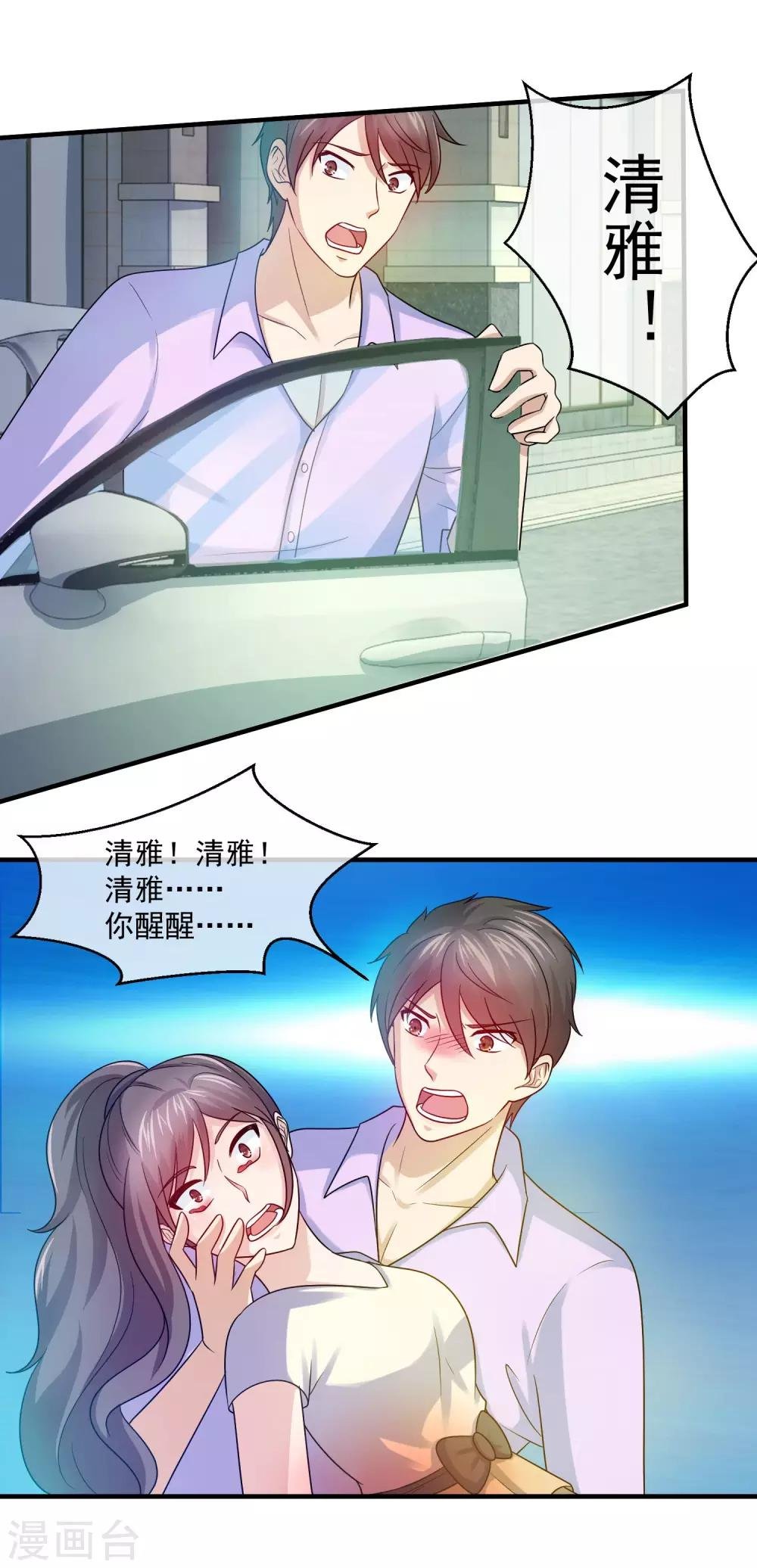 第84话 叶清雅之死