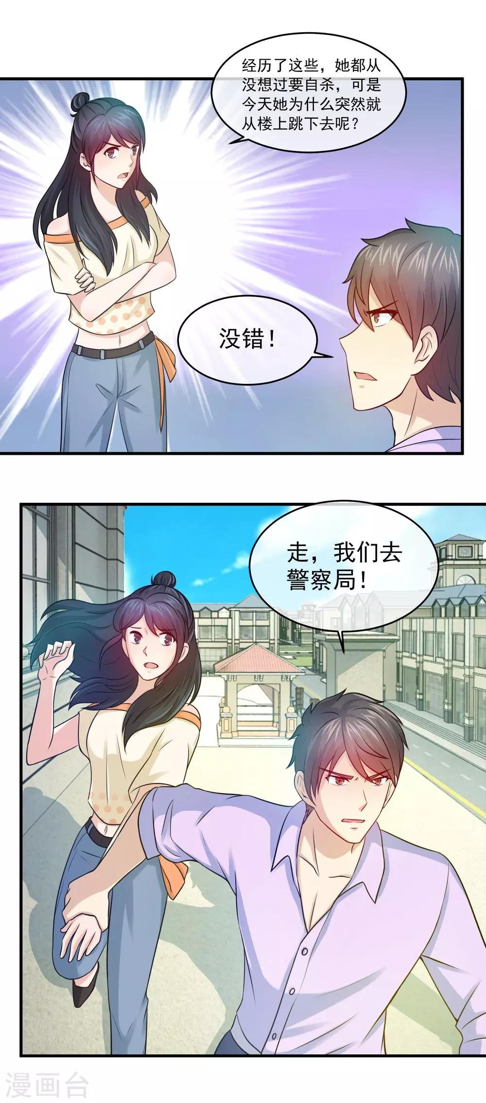 第84话 叶清雅之死