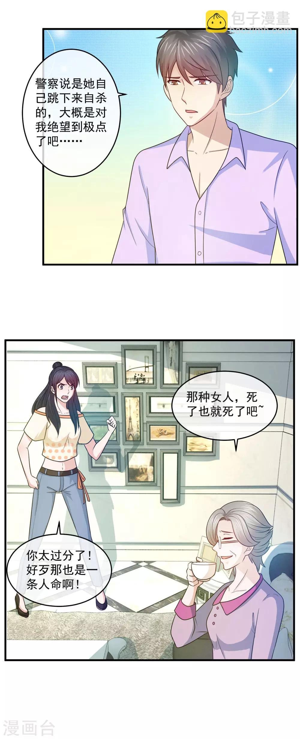 第84话 叶清雅之死