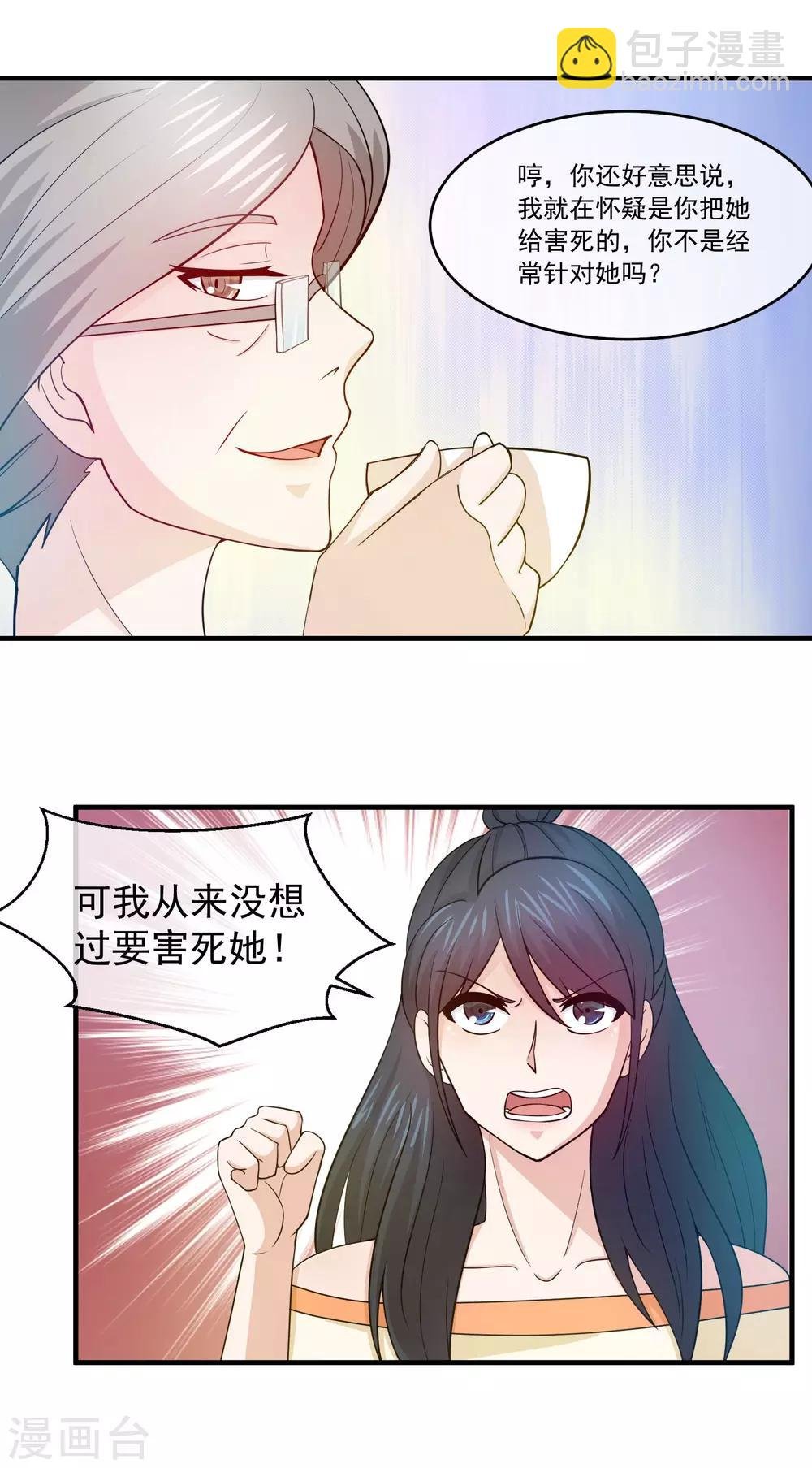 第84话 叶清雅之死