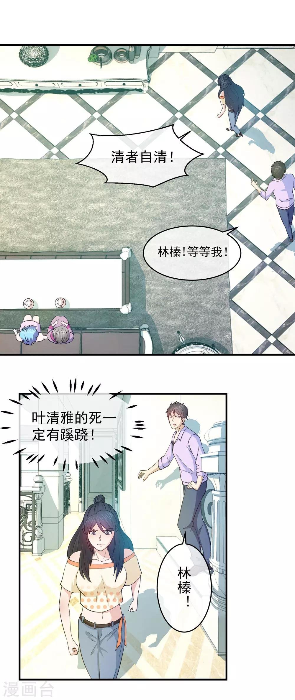 第84话 叶清雅之死