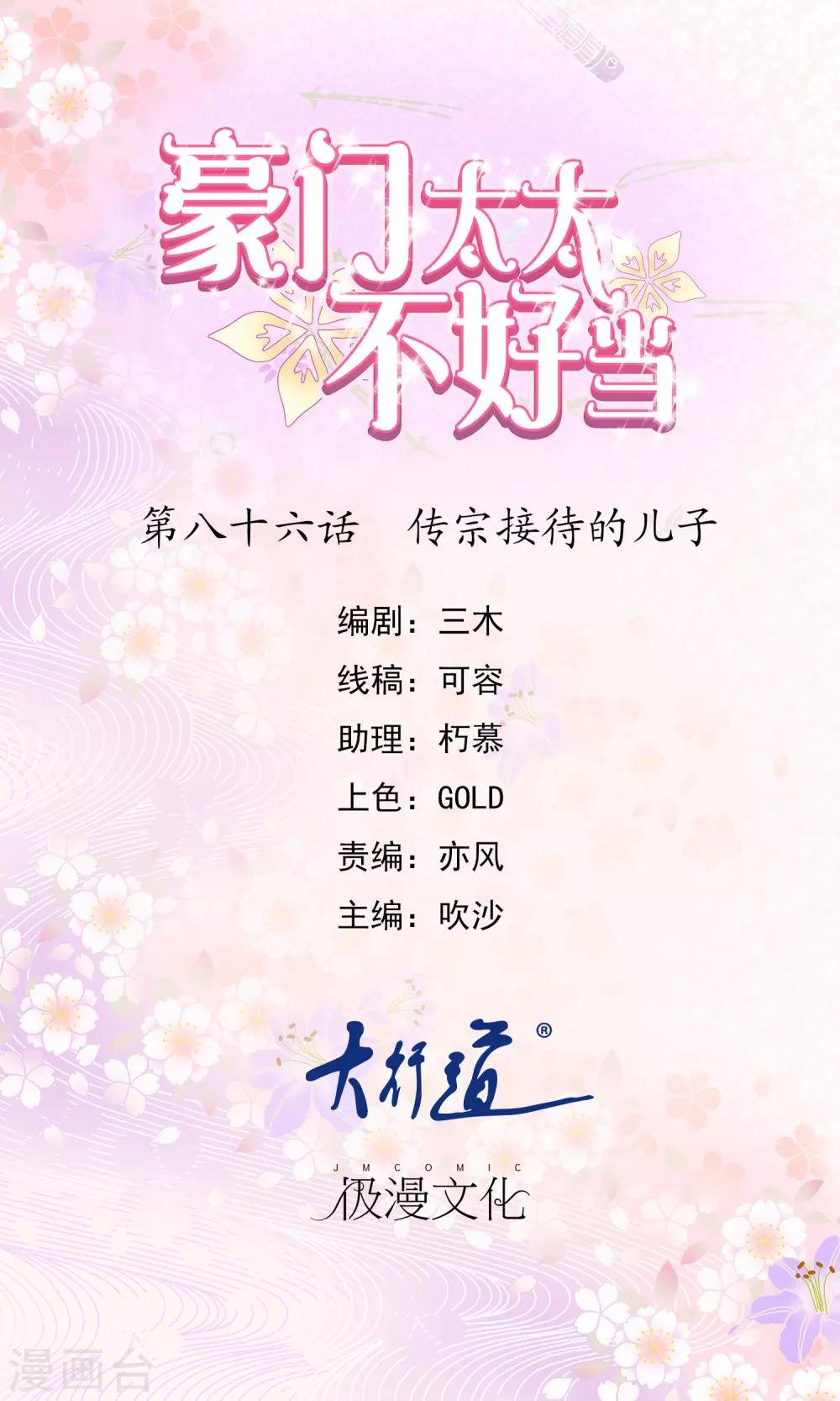 第86话 传宗接代的儿子