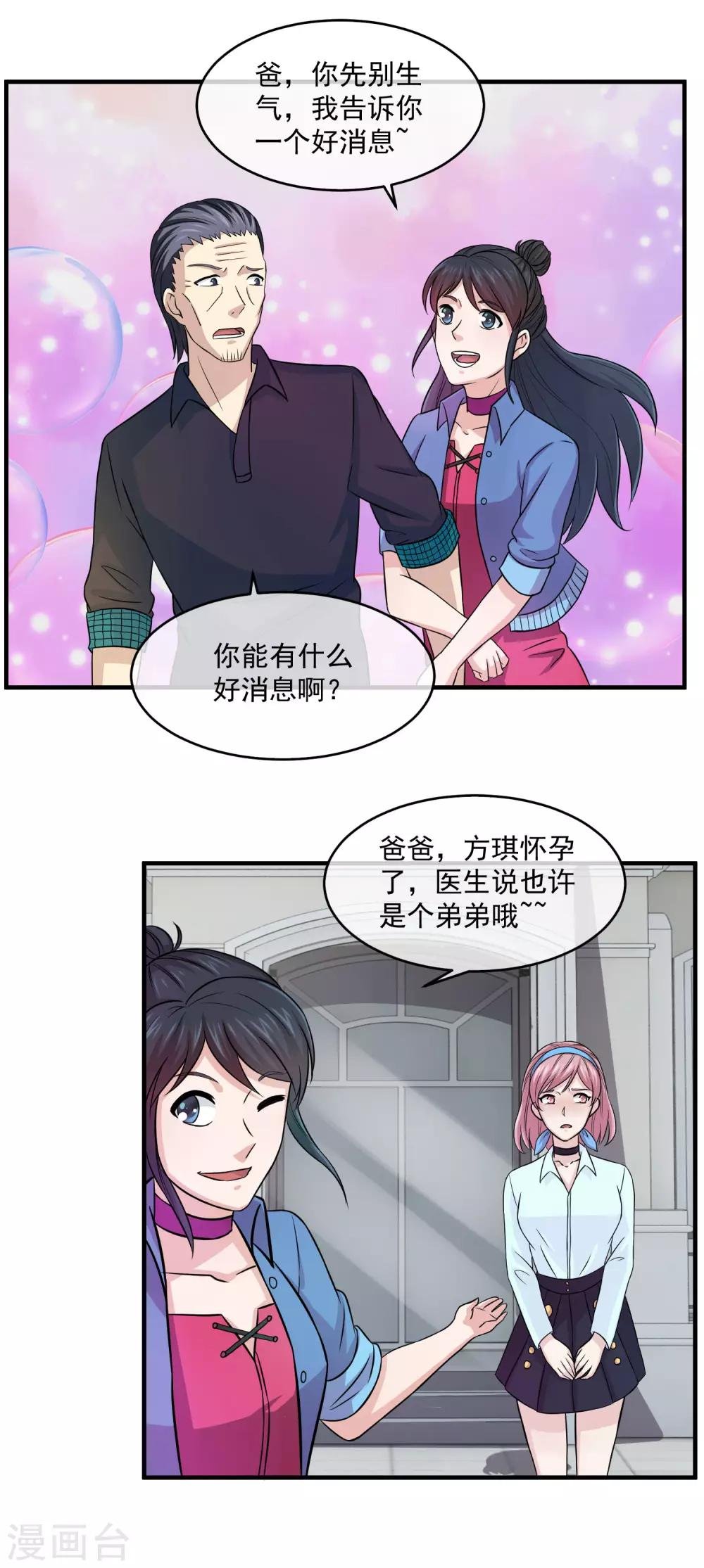 第86话 传宗接代的儿子