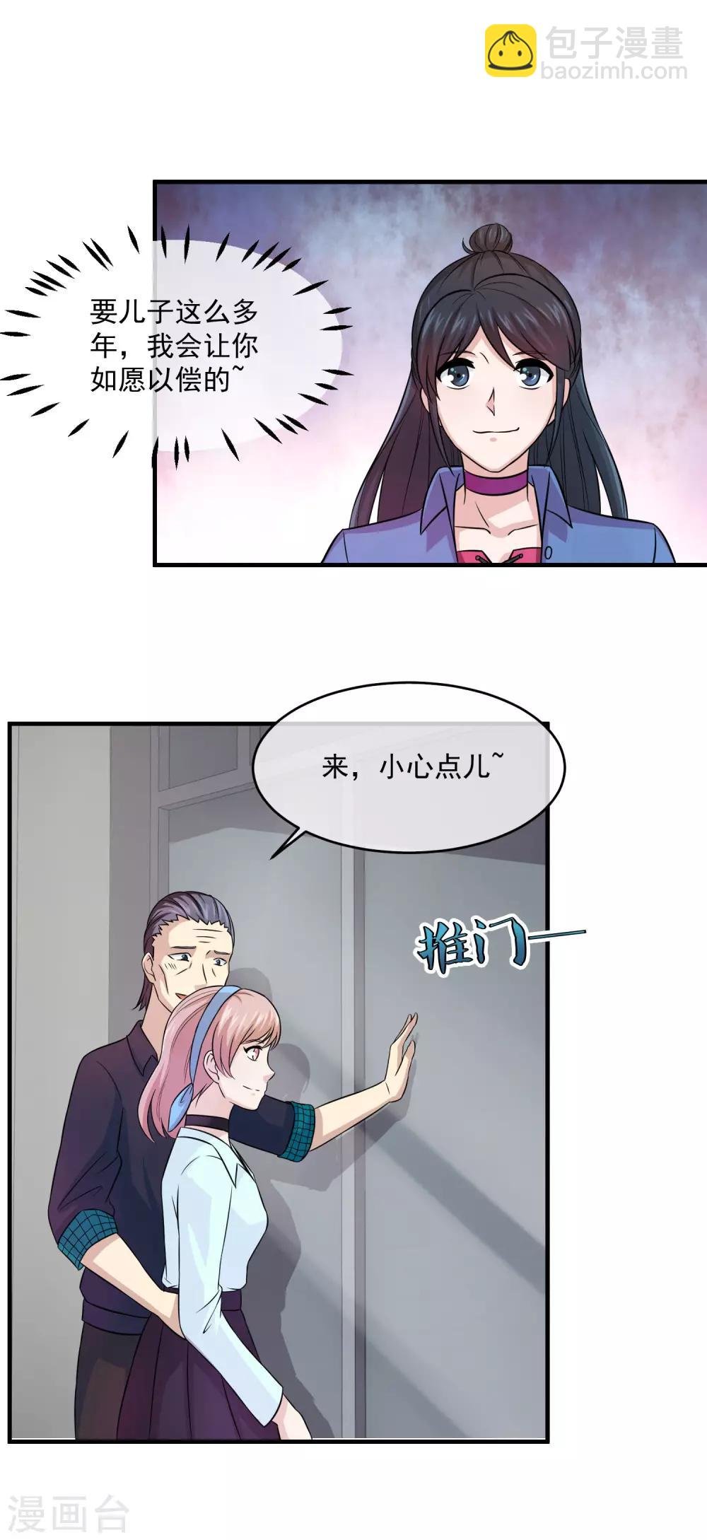 第86话 传宗接代的儿子