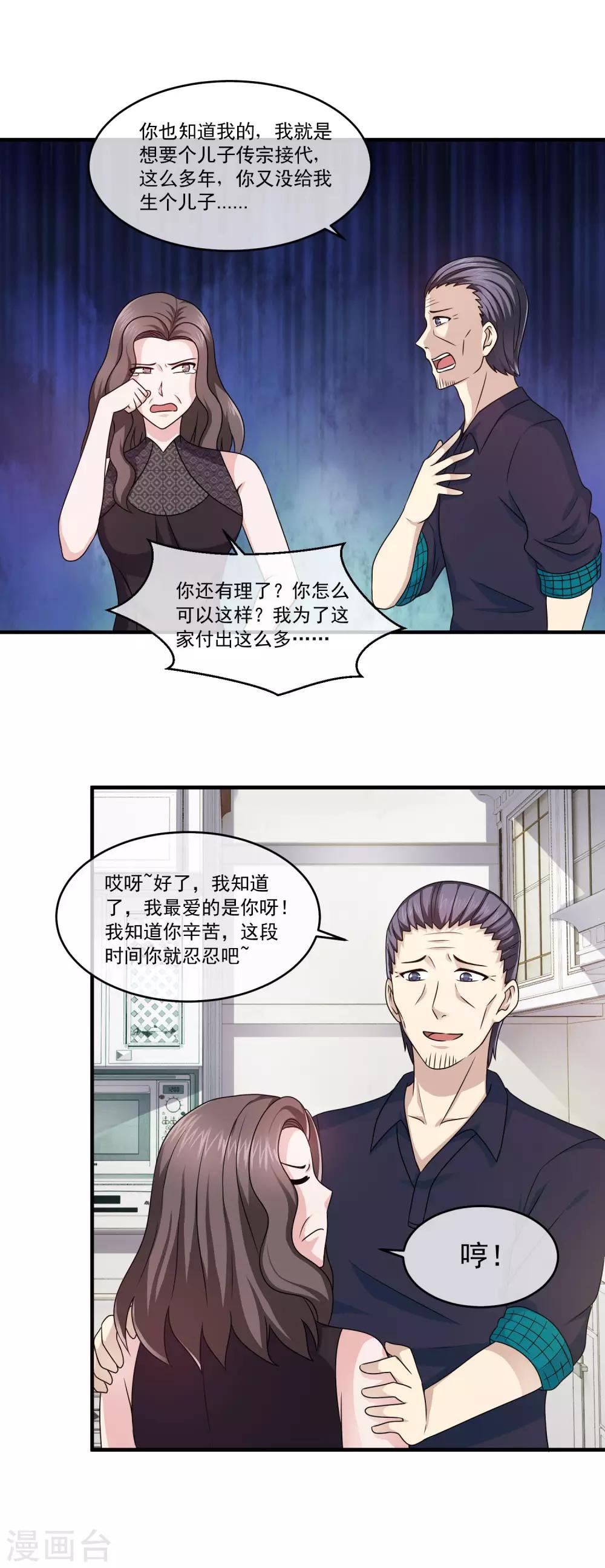 第86话 传宗接代的儿子