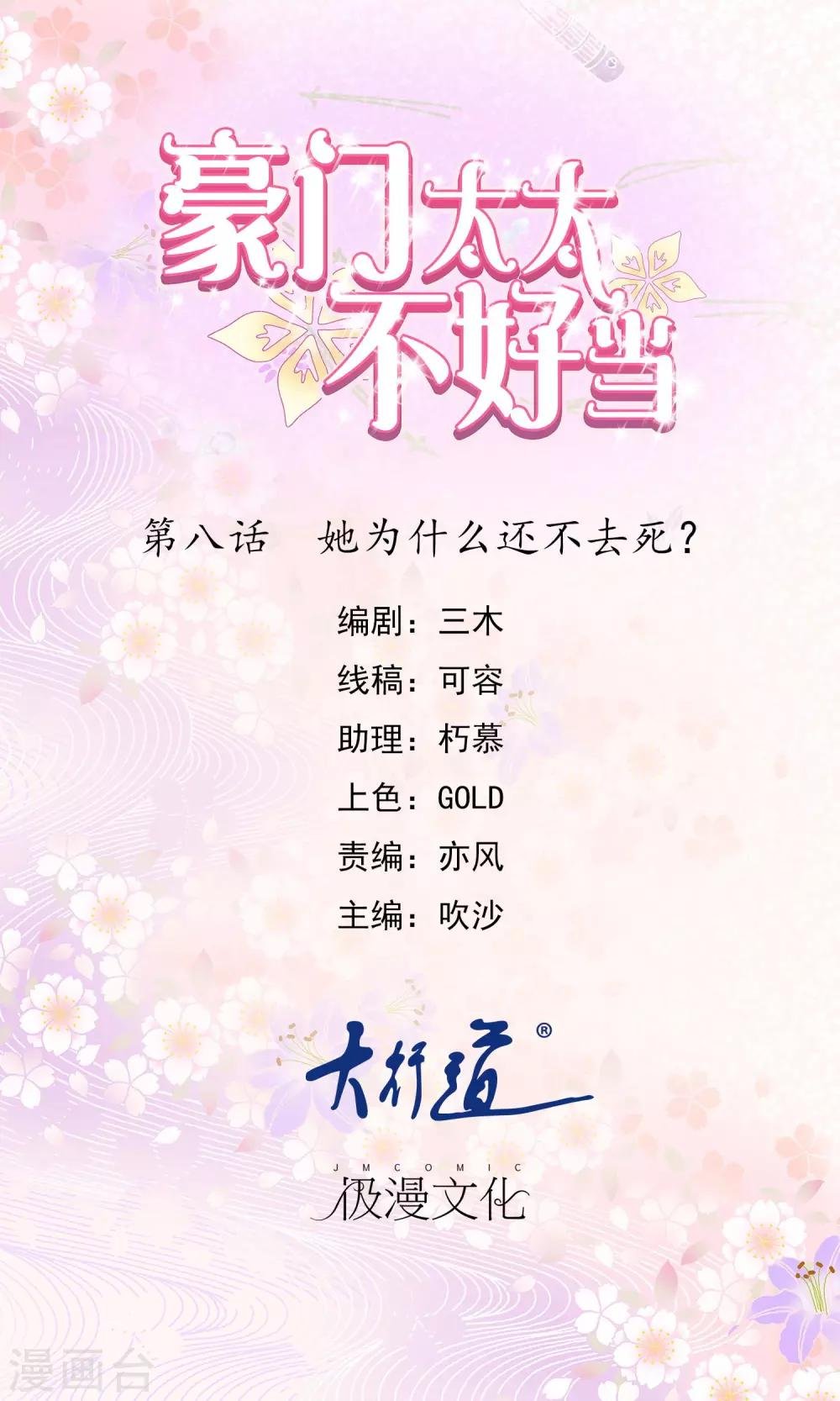 第8话 她为什么还不去死？