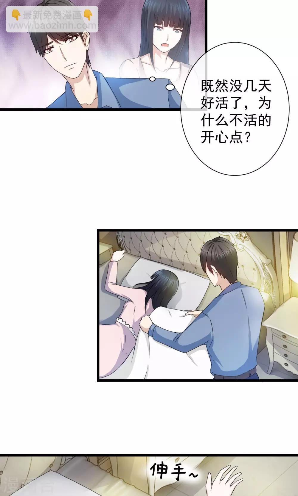 第8话 她为什么还不去死？