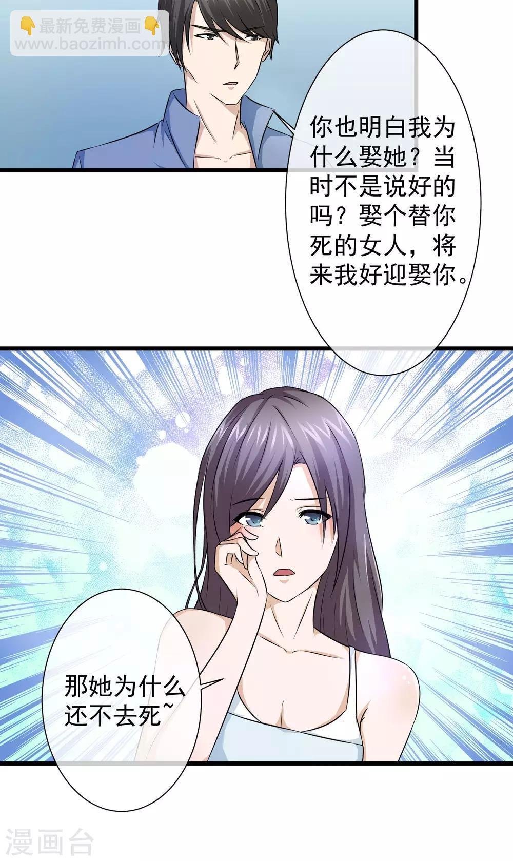 第8话 她为什么还不去死？