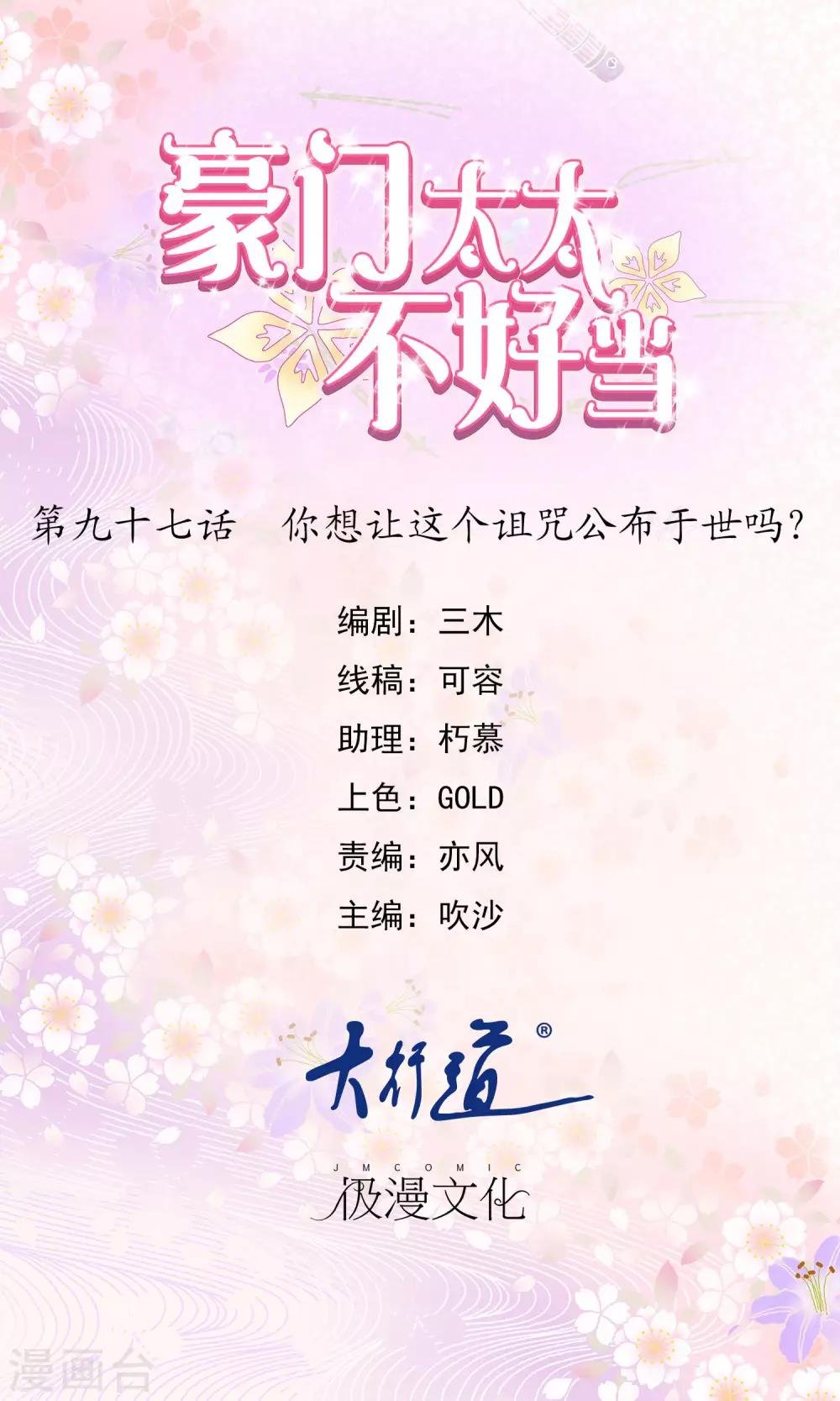 第97话 你想让这个诅咒公布于世吗？