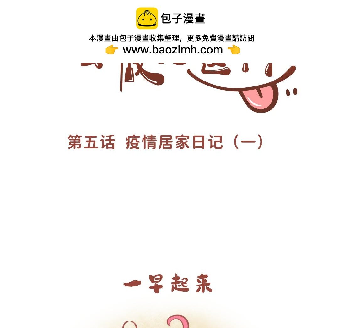 疫情居家日记（一）
