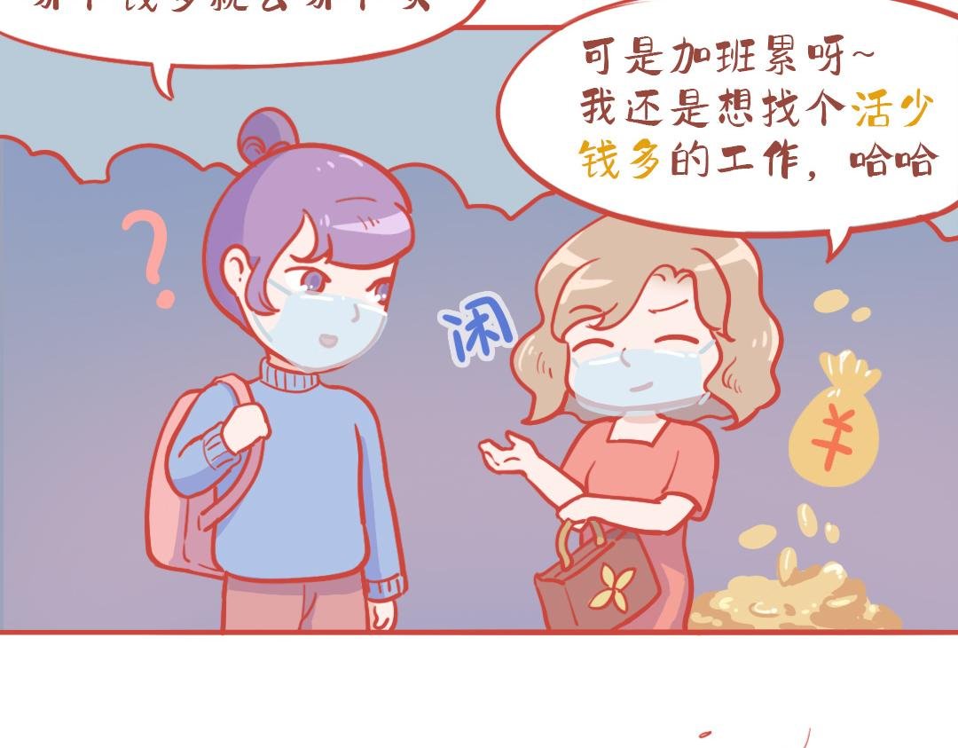 求职风波