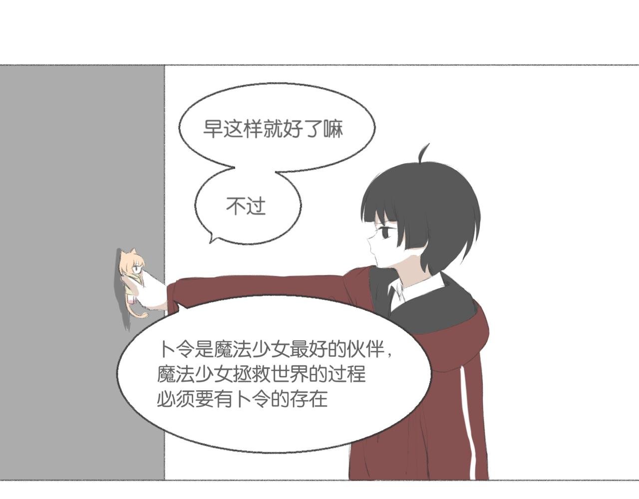 成为魔法少女?