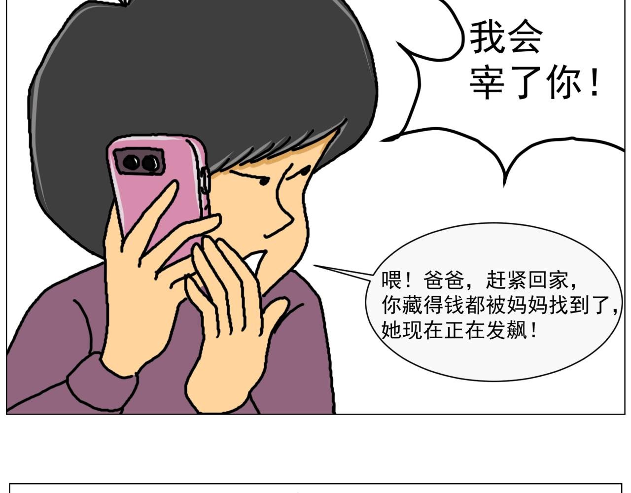 爸爸的私房钱