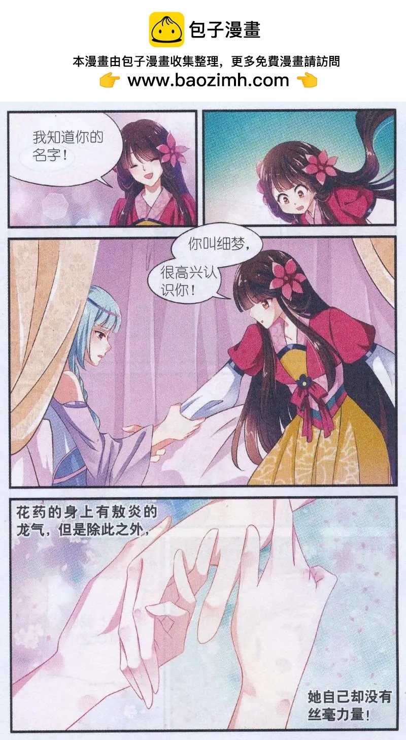 第04话 渊底黑蛟