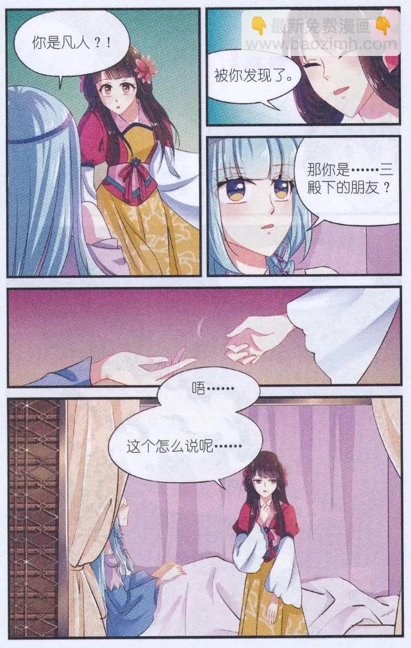 第04话 渊底黑蛟