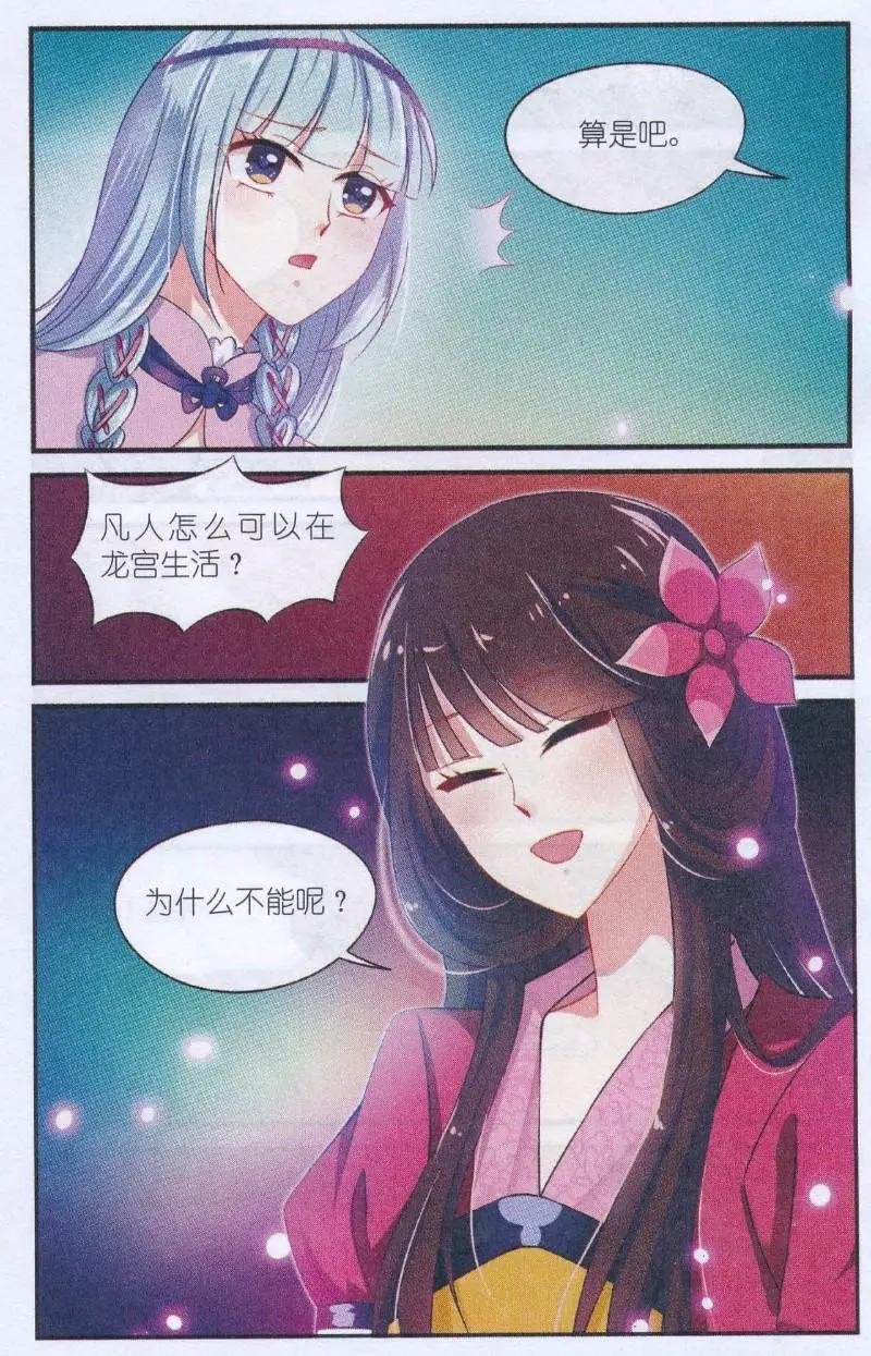 第04话 渊底黑蛟