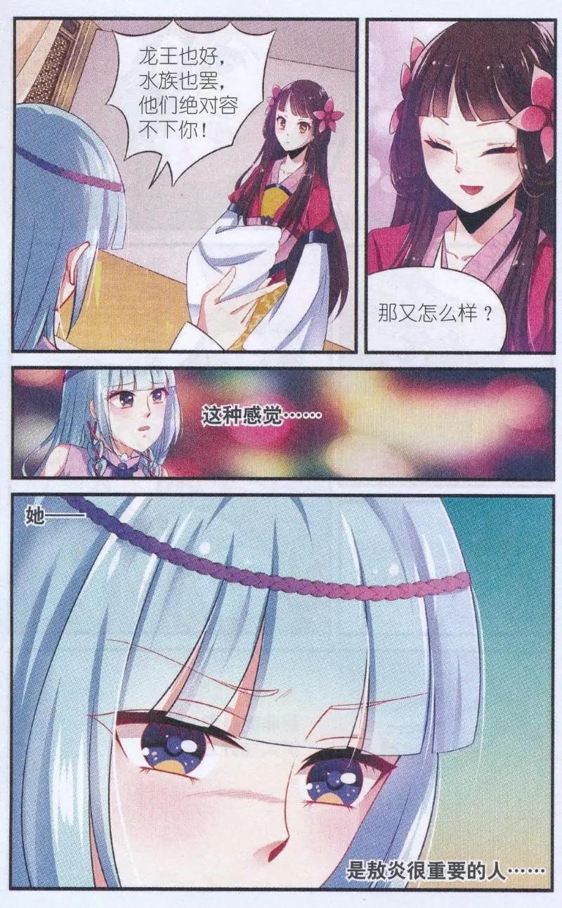 第04话 渊底黑蛟