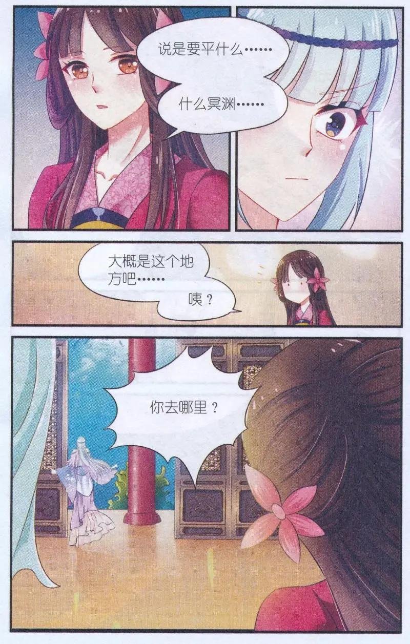 第04话 渊底黑蛟