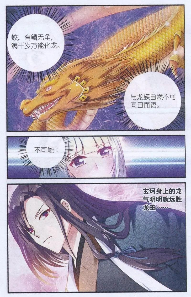 第04话 渊底黑蛟