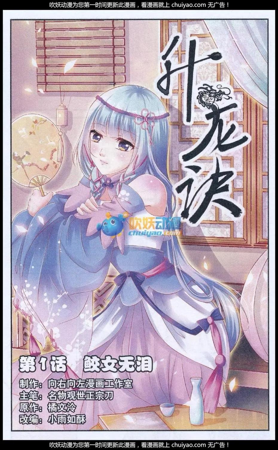 第01话 鲛女无泪