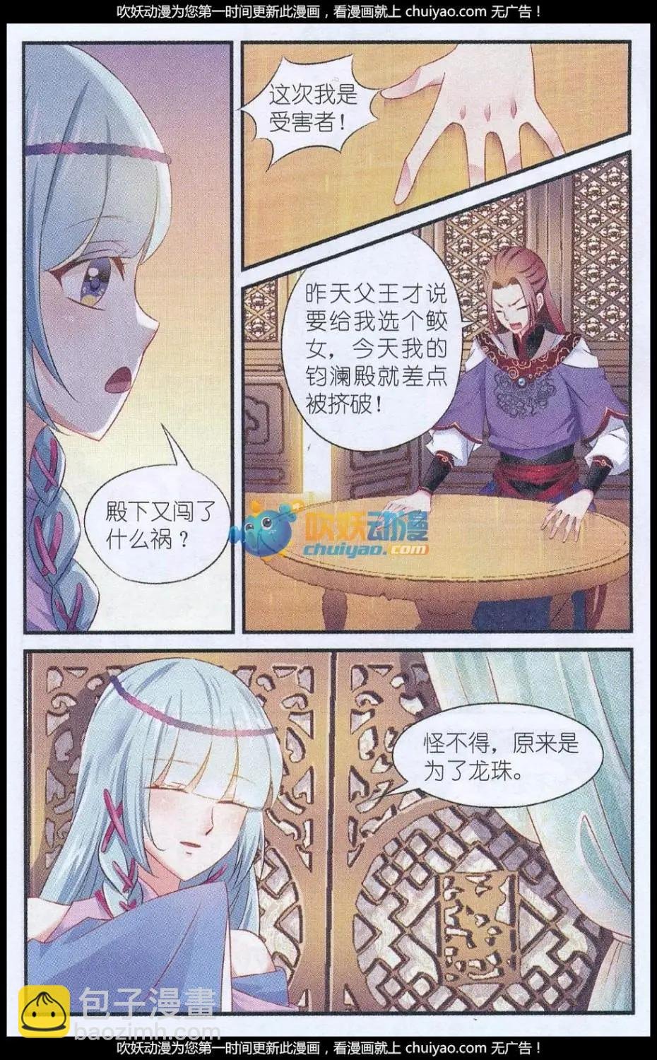 第01话 鲛女无泪