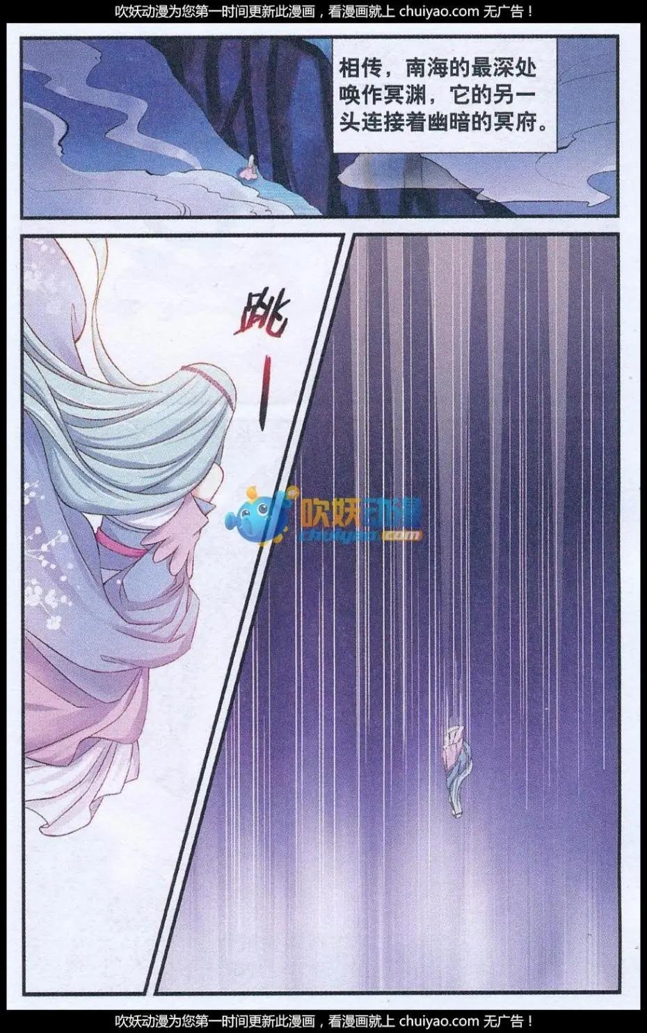 第01话 鲛女无泪