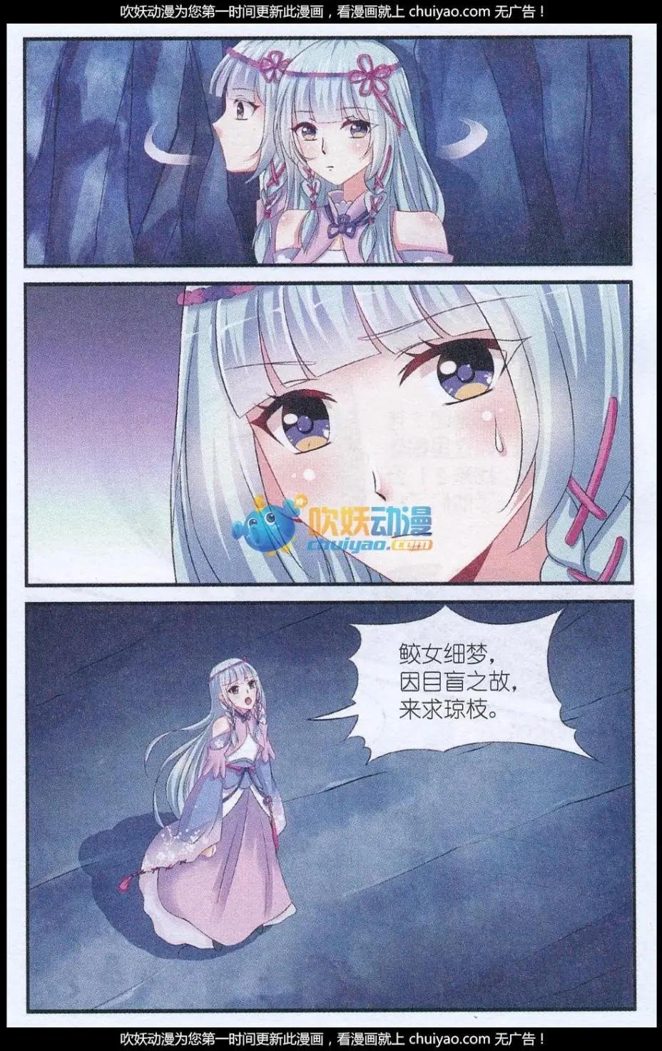 第01话 鲛女无泪