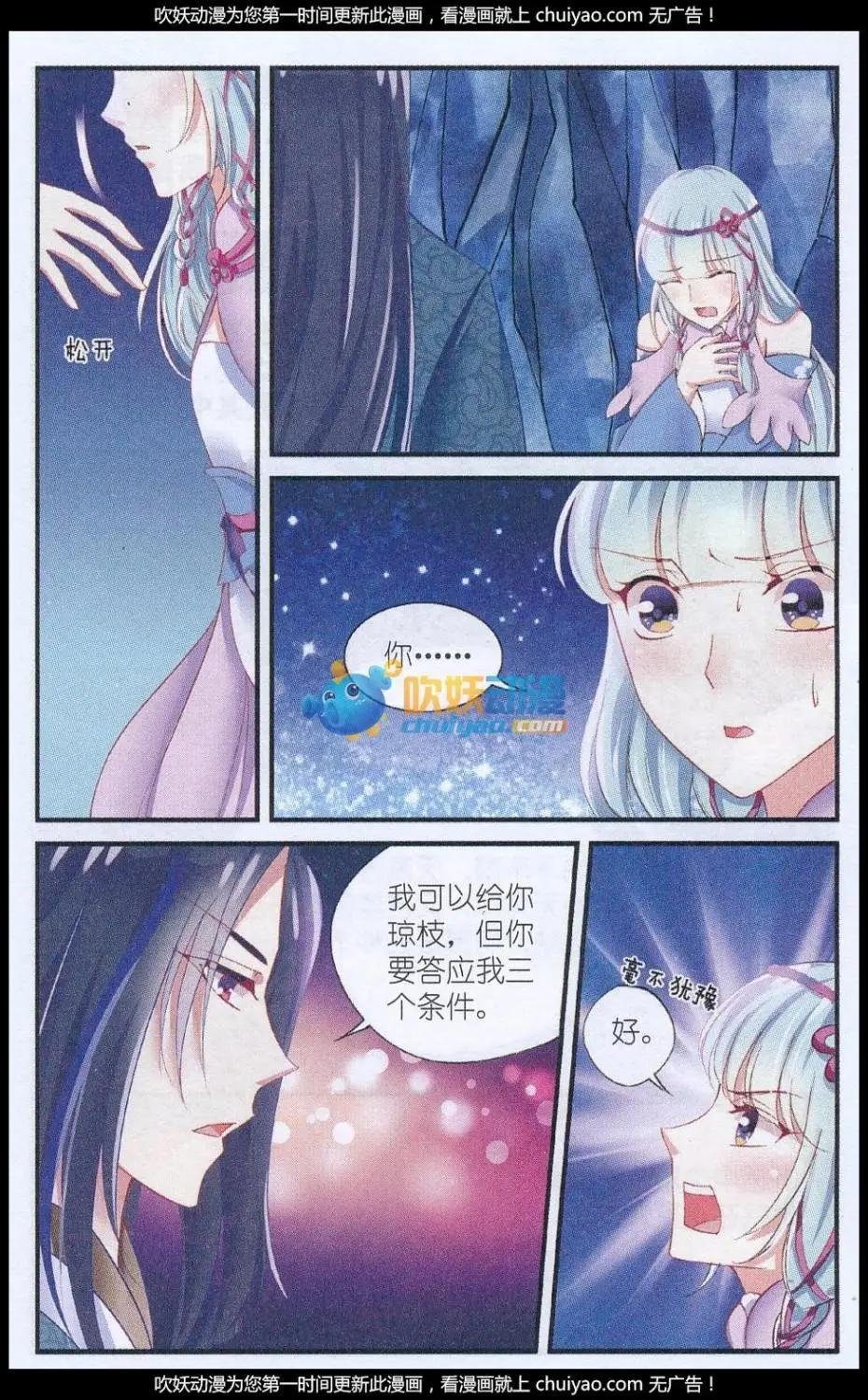 第01话 鲛女无泪