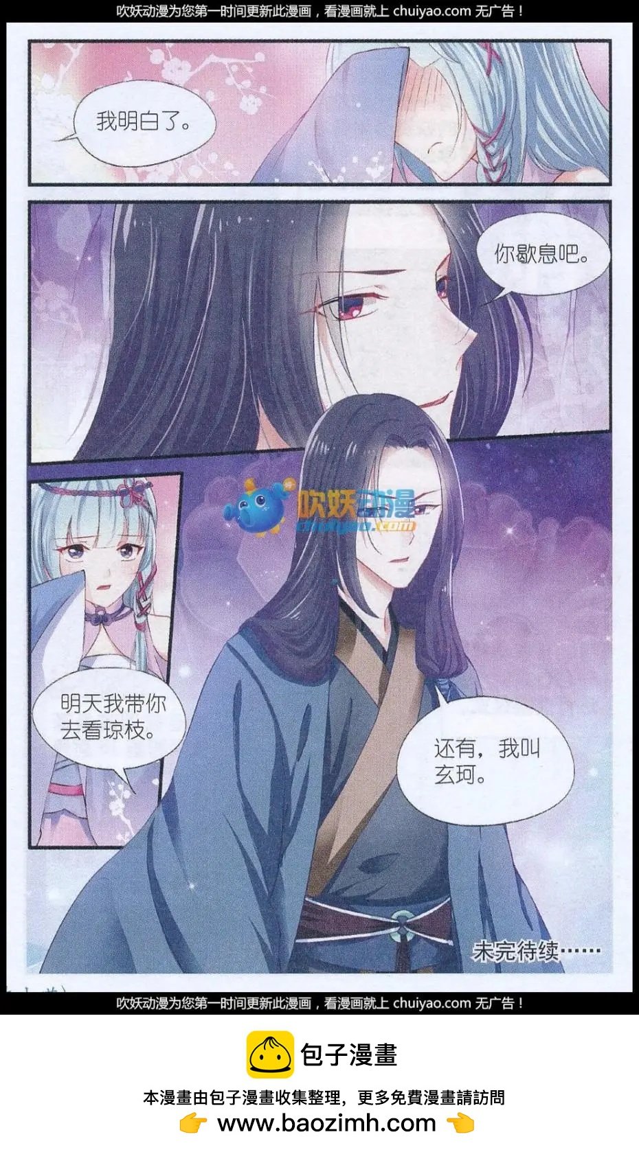 第01话 鲛女无泪