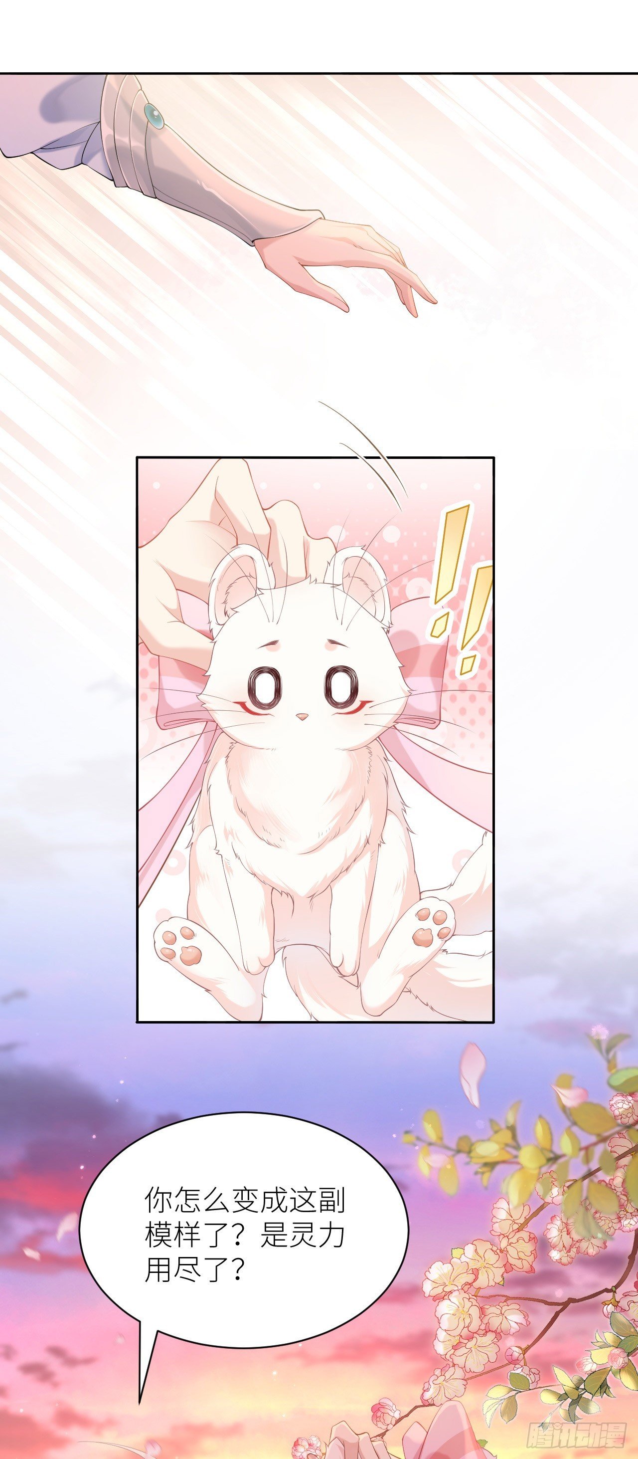 第3话 对兽下手，禽兽不如！